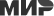 Мир